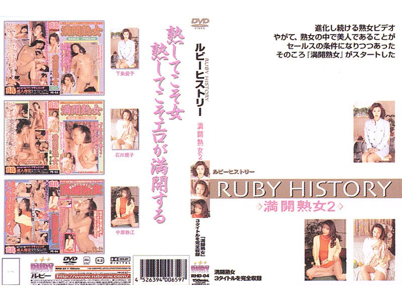2 Milf Ruby full Bloom History