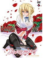 プリンセスラバー! 下巻 「ひとりにシたくない夜」 初回限定版