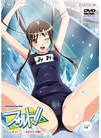 フォルト!! #3 「…大好きです」