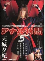 [DVDPS-202] アナル拷問 6 京野真里奈