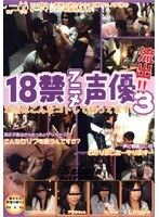 Anime Voice Actor Outflow 禁 18!! What You Really Such A Thing To Record 3!