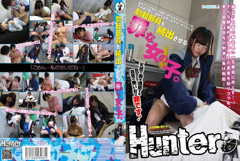 Cover [HUNT-487] Female managers regard to massage body in dangerous places.