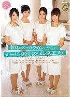 [IENE-264]睾丸がスッカラカンになるまでザーメンを搾り取るメンズエステ