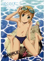 ぼくのぴこ シリーズぴこ1