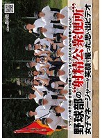 NHDTA-049 野球部の‘射精公衆便所’女子マネージャーが笑顔で撮った思い出ビデオ