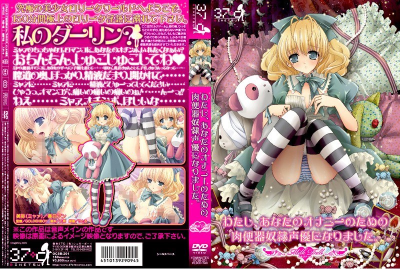 ミルクドール わたし、あなたのオナニーのための肉便器奴隷声優になりました。のジャケット
