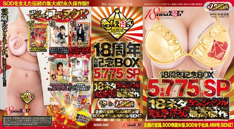 SOFT ON DEMAND BOX 18 Anniversary
