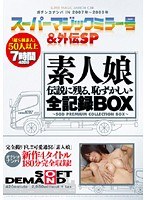 The Legendary SP Gaiden & Daughter Amateur Super Magic Mirror Issue, BOX Shameful Record Of All