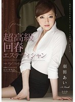 [STAR-342] 超高級 回春エステティシャン 羽田あい