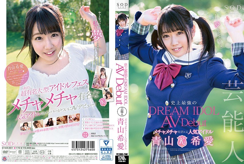 STAR-891 A Celebrity Love Affair Aoyama AV Debut