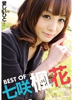 [PSSD-285] Best of 七咲楓花