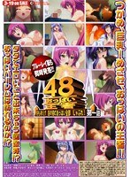 おっぱいの王者48 何も考えず目の前のおっぱい全部しゃぶれ! 第一話 (ブルーレイディスク) width=