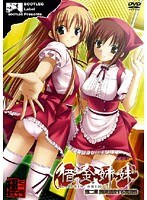 借金姉妹 第二章 契約破棄する哀奴隷