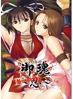 御魂〜忍〜 (DVDPG)