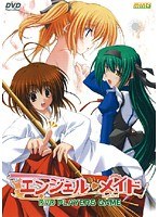 エンジェル◆メイド (DVDPG)