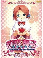 初恋撫子 (DVDPG)