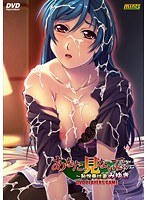 あなた、見ないで… 恥悦奉仕妻みゆき (DVDPG)