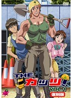 THE ガッツ! Vol.1 復刻版
