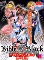 BibleBlack 第三章 黒の生贄