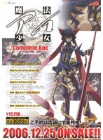 魔法少女 アイ Complete Box