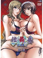 仕舞妻 第1夜