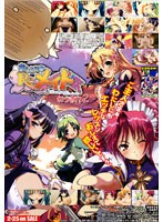 おしえて◆Re:メイド れっすん2