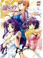 妻しぼり 第一幕 奇妙な同棲性活
