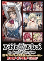 新BibleBlack 完全版 Restored 〜輪廻〜