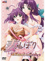 妻しぼり 第二幕 咲良と円どっちにするの…?