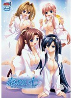 あねいも 第2章 〜Triangle Lovers〜