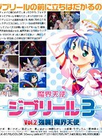 魔界天使ジブリール 3 Vol.2 強襲!魔界天使 width=