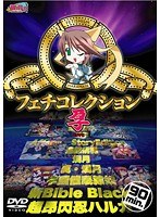 Milky フェチコレクション 孕