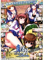真・燐月 下巻 真・誓い編