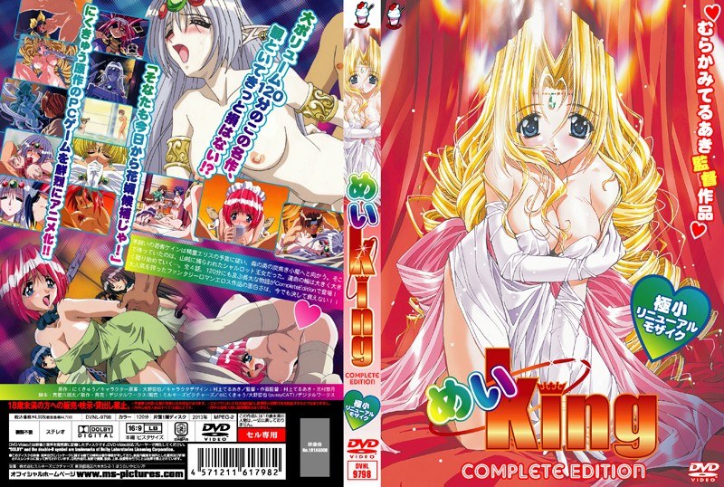めい King CompleteEditionのジャケット