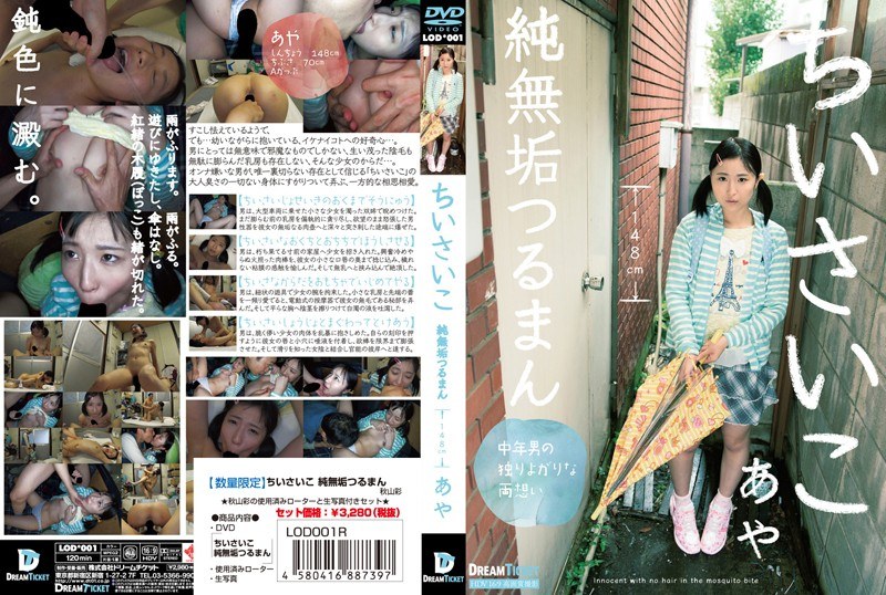 【数量限定】ちいさいこ 純無垢つるまん 秋山彩の使用済みローターと生写真付きセット