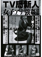 Women Voyeur Ana Rape Rookie TV Station