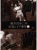 ○ 2 Small Raw Rape Abduction In Karuizawa