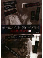 ○ 3 Small Raw Rape Abduction Karuizawa