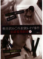 ○ 4 Small Raw Rape Abduction In Karuizawa