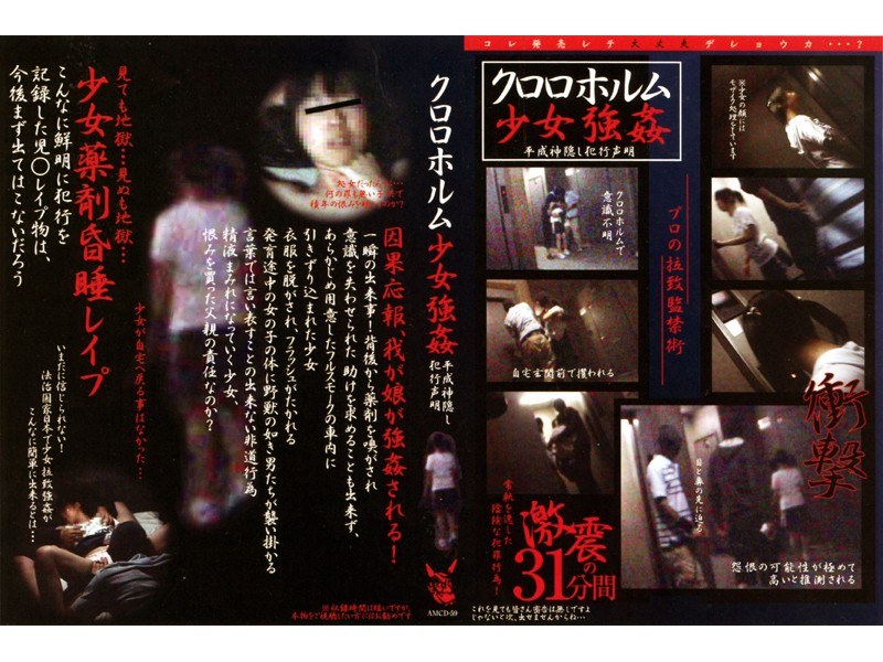 Heisei Chloroform Rape Girl Claimed Responsibility For Spirited Away