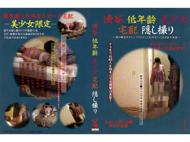 Hidden Camera In Shibuya Younger Girl Home Delivery