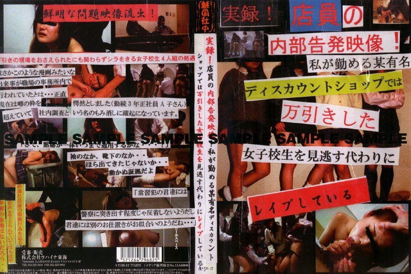 Whistleblowers Video Store Clerk! I Work In A Certain Famous Discount Store Has To Miss School Girls Rape Instead Of The Shoplifting