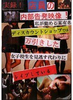 Whistleblowers Video Store Clerk! I Work In A Certain Famous Discount Store Has To Miss School Girls Rape Instead Of The Shoplifting