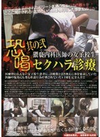 Its Practice Of Sexual Harassment Blackmail Two School Girls Obscenity Physicians