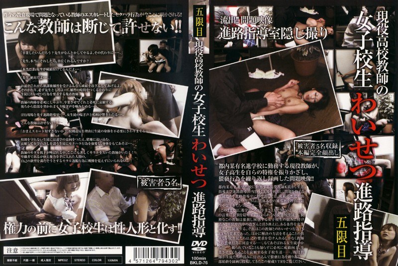 The First Five Limited Career Guidance Teacher School Girls School ● Obscenity Active
