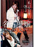 Miss Nagoya Style] [Bangai Hen Hot Spring Trip