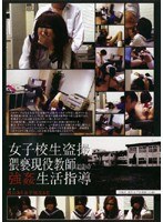 Lifestyle Guidance Rape (age 42) Obscenity Active Teacher School Girls Voyeur