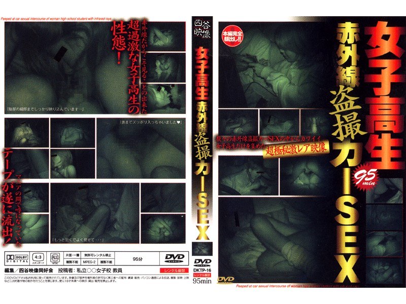 SEX Car Voyeur School Girls Infrared