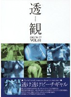Beach Gal Transparent See-through View Of The Translucent VOL.01