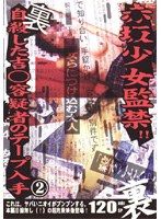 Akasaka Confinement Girl!! ● 2 To Obtain A Tape Of The Suspects Had Committed Suicide Back Gil